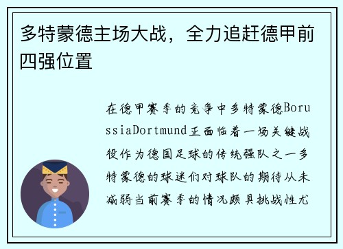 多特蒙德主场大战，全力追赶德甲前四强位置