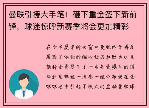 曼联引援大手笔！砸下重金签下新前锋，球迷惊呼新赛季将会更加精彩