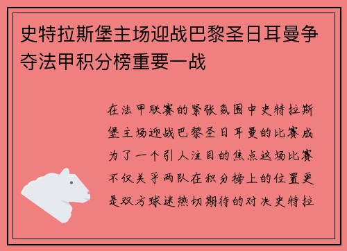 史特拉斯堡主场迎战巴黎圣日耳曼争夺法甲积分榜重要一战