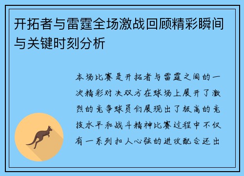 开拓者与雷霆全场激战回顾精彩瞬间与关键时刻分析